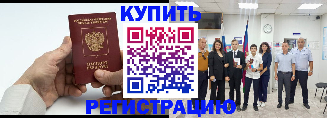 прописка от собственника в Углегорске