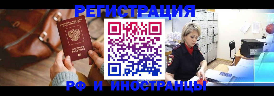 временная регистрация в Углегорске