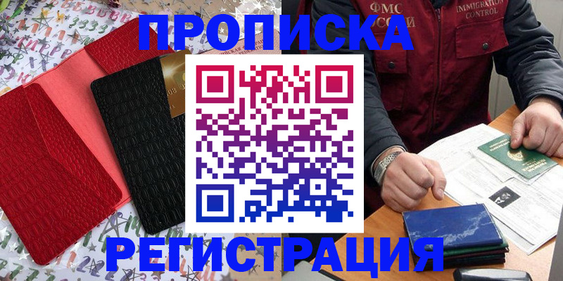 прописка штамп в Углегорске