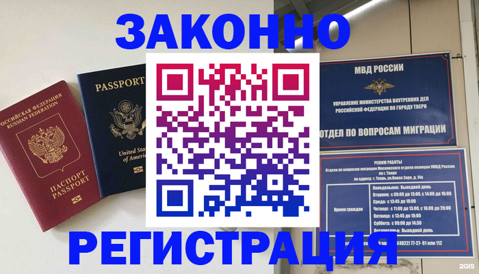 прописка для школы в Углегорске