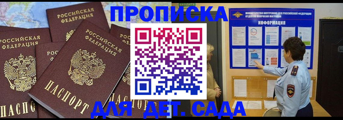 временная регистрация купить в Углегорске