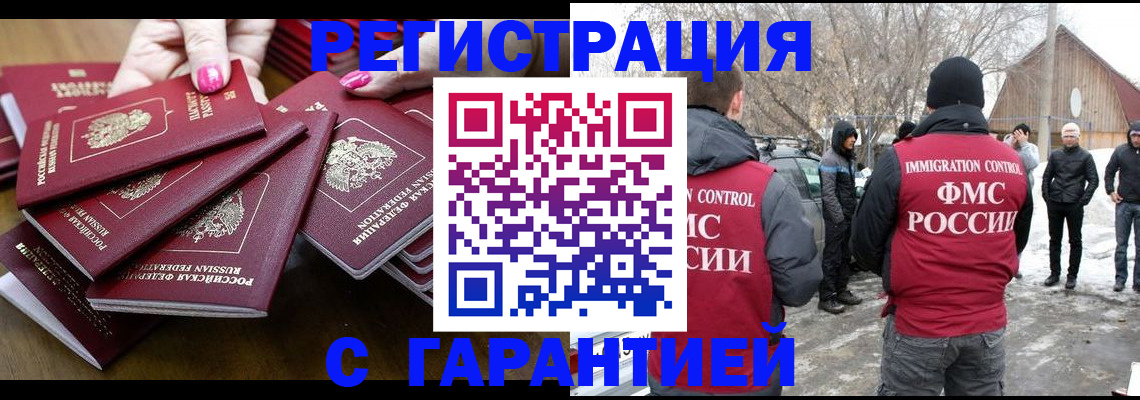 купить прописку в Углегорске