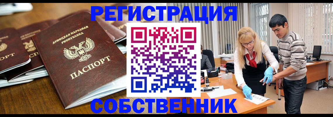 временная регистрация 2025 в Углегорске